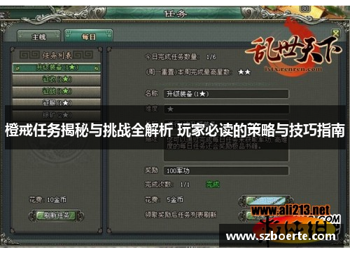 橙戒任务揭秘与挑战全解析 玩家必读的策略与技巧指南