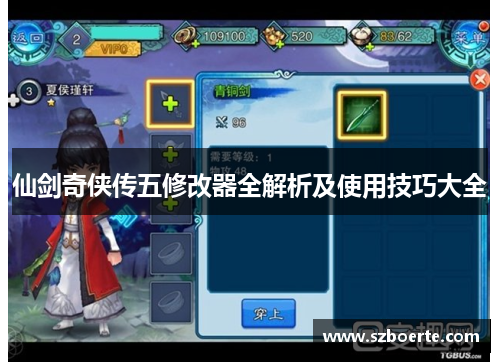 仙剑奇侠传五修改器全解析及使用技巧大全