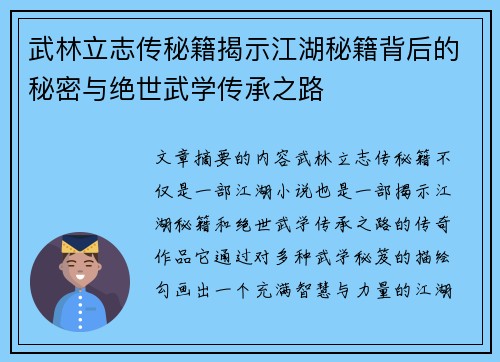 武林立志传秘籍揭示江湖秘籍背后的秘密与绝世武学传承之路