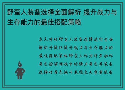 /uploads/images/20260618/ye-man-ren-zhuang-bei-xuan-ze-quan-mian-jie-xi-ti-sheng-zhan-li-yu-sheng-cun-neng-li-de-zui-jia-da-pei-ce-lyue.webp