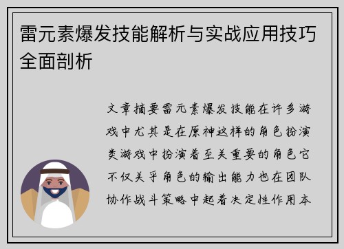 雷元素爆发技能解析与实战应用技巧全面剖析